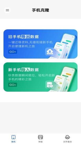 安卓同步换机_图片1