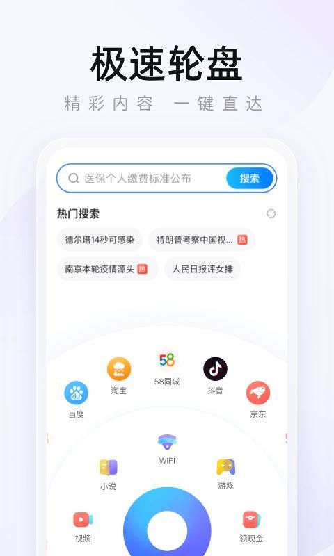 2345浏览器手机版_图片2