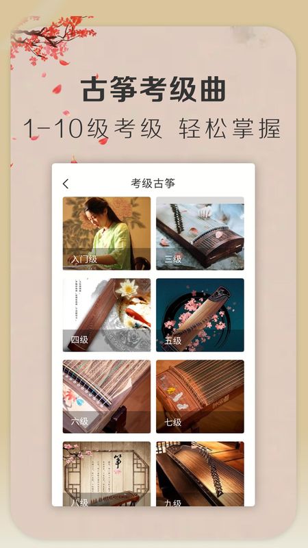 iGuzheng爱弹古筝_图片4