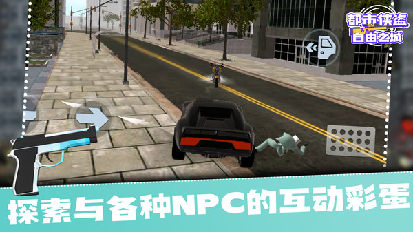 都市侠盗自由之城_图片1