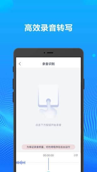 录音转文字办公神器_图片2