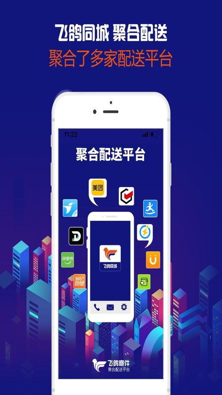 飞鸽同城_图片3