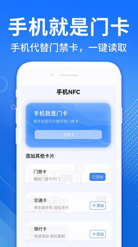 NFC免费读卡器_图片1
