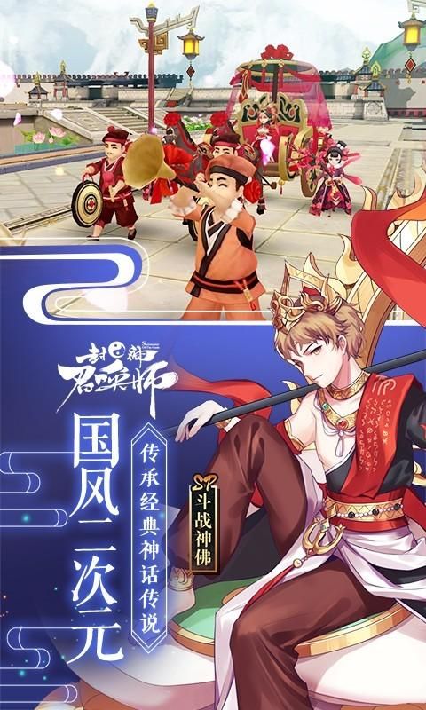封神召唤师_图片3