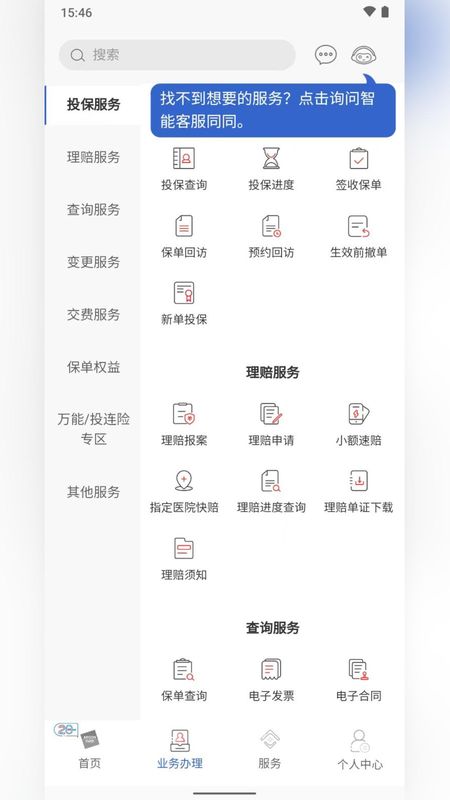 同方全球人寿全球e家_图片2