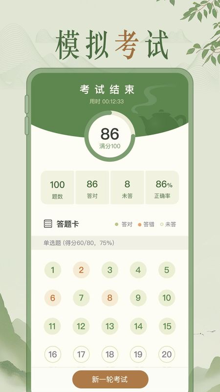 茶艺师刷题_图片2