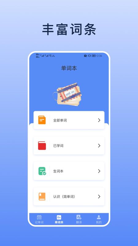 List背单词本_图片2