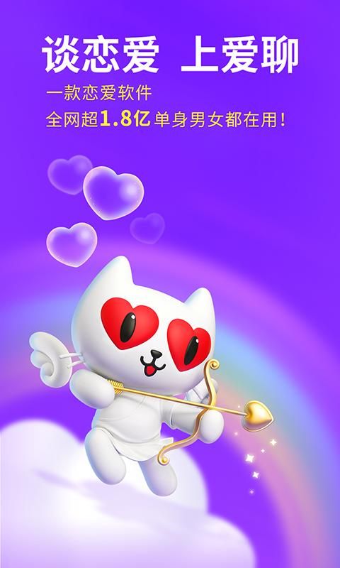 爱聊_图片1