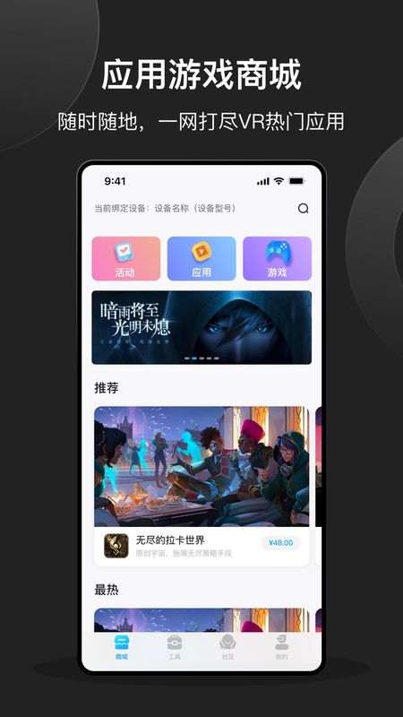 创维VR手机助手_图片2