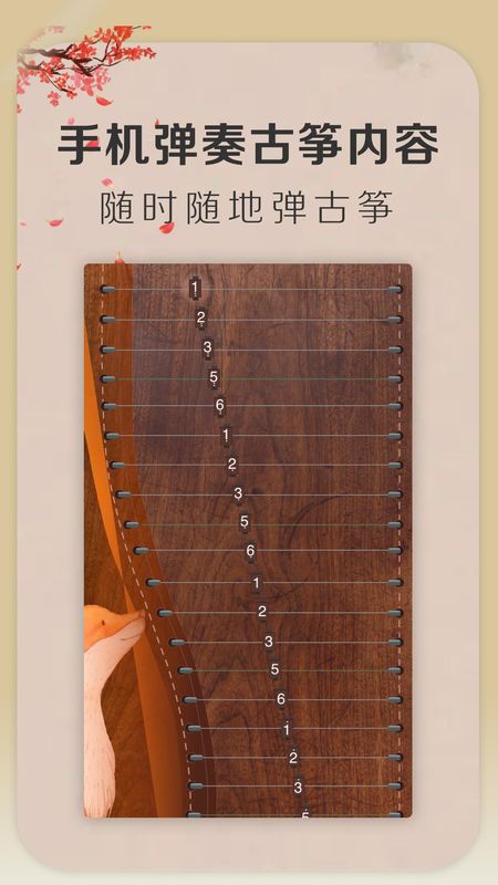 iGuzheng爱弹古筝_图片2