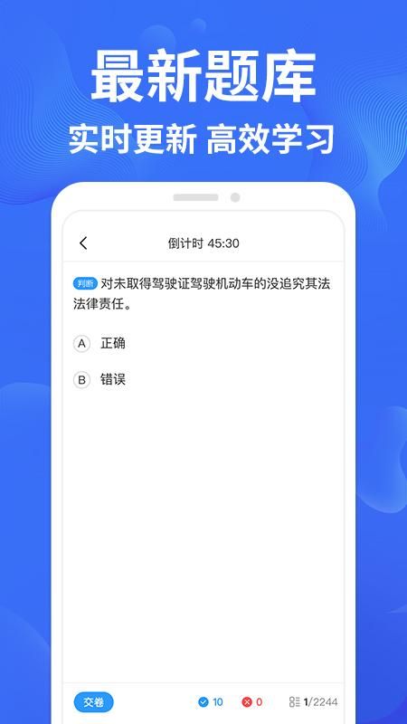 驾考轻松过_图片3