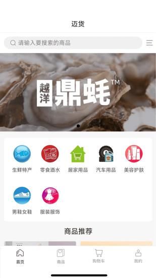 迈货_图片2