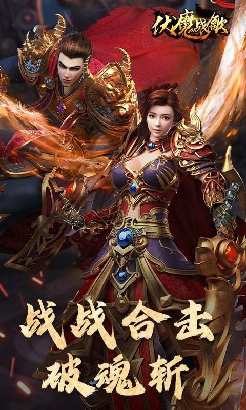 伏魔战歌_图片4