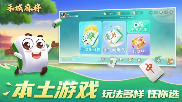 禾城麻将_图片1
