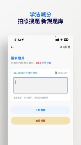 学法减分搜题神器_图片3