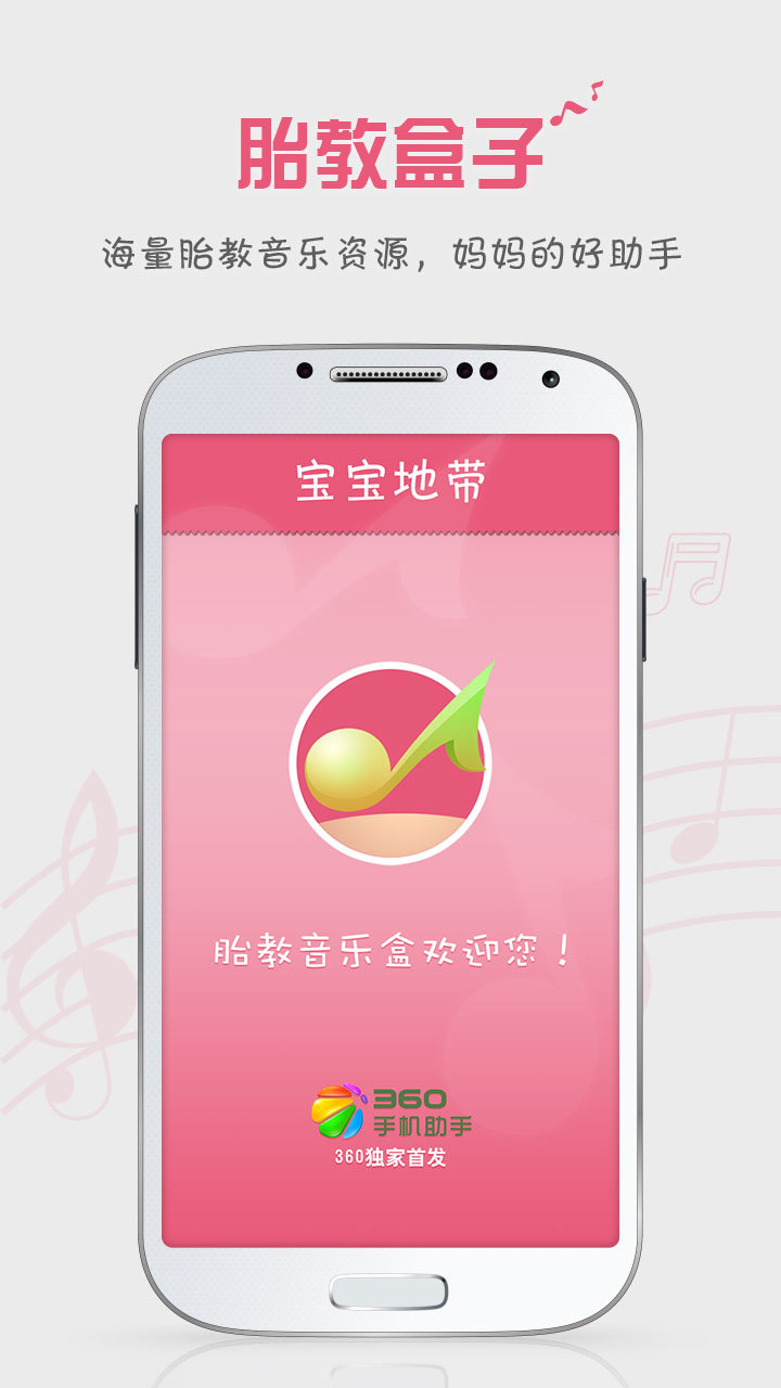 胎教盒子_图片1