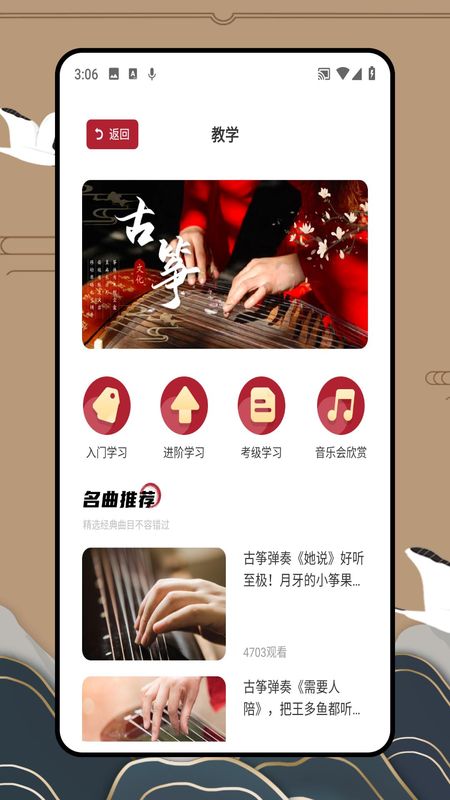 iGuzheng弹古筝软件_图片2