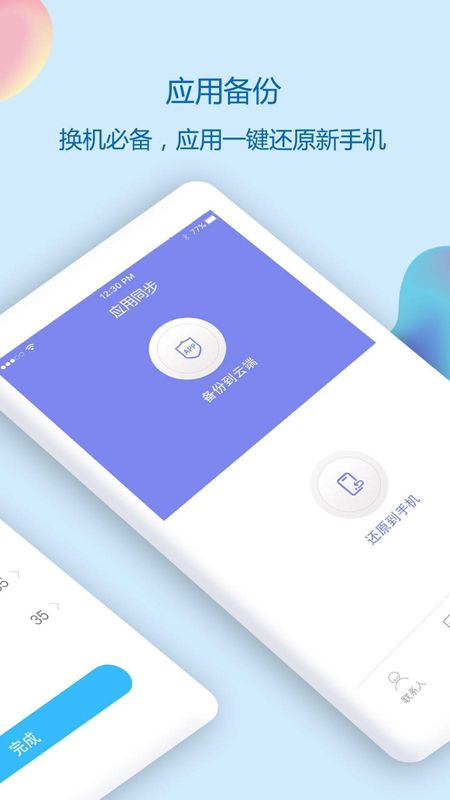 通讯录同步助手_图片2