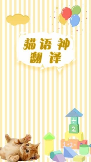 猫语神翻译_图片1