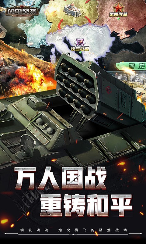 闪电突袭_图片2