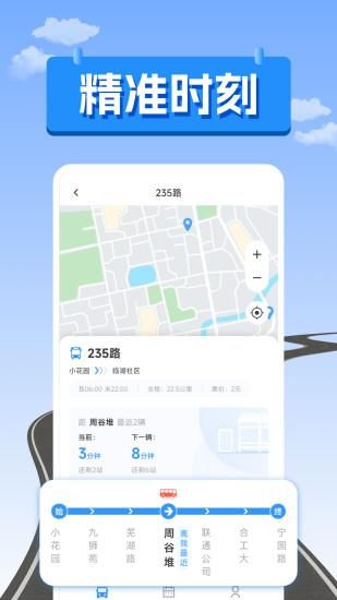 掌上公交出行查询_图片3