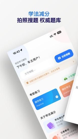 学法减分搜题神器_图片1