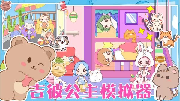 吉彼公主模拟器_图片5