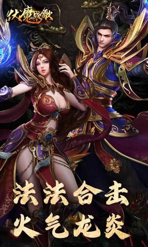 伏魔战歌_图片5