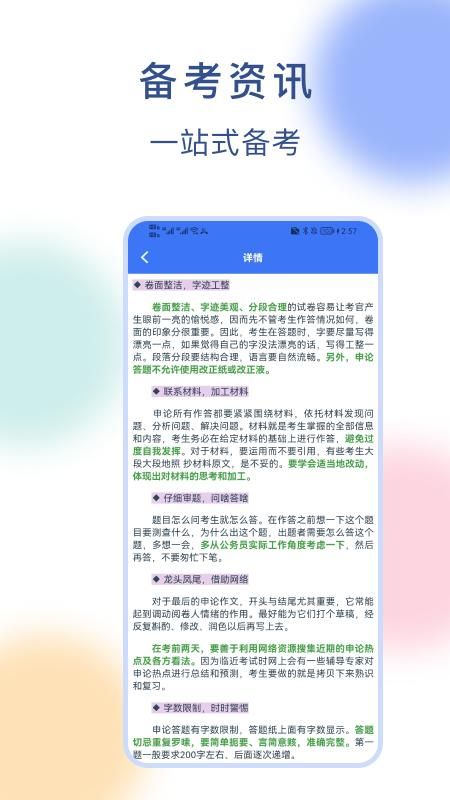 公务员刷题_图片4