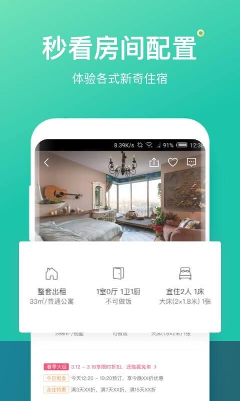 蚂蚁短租_图片4