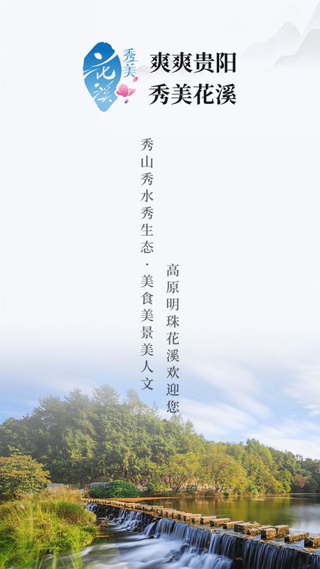 爽爽贵阳秀美花溪_图片1