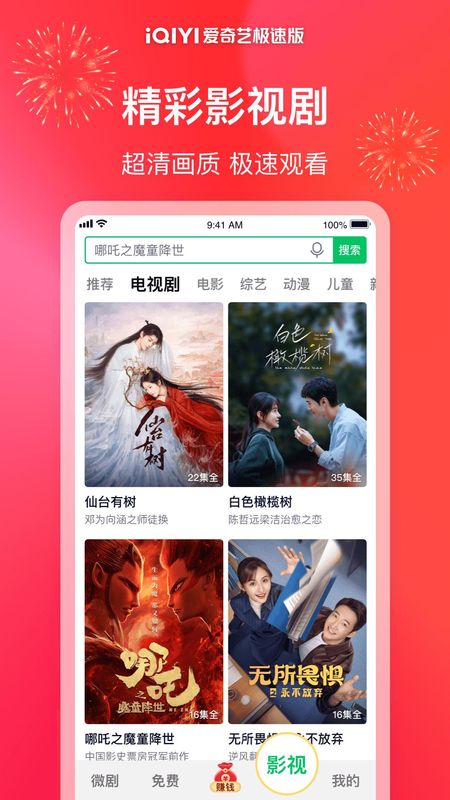 爱奇艺极速版_图片4
