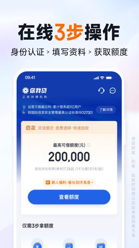 你我贷借款_图片3