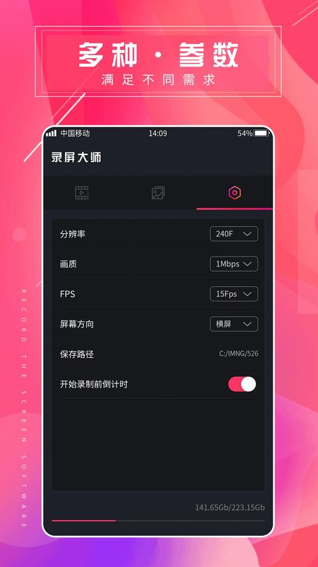 屏幕录屏大师_图片3