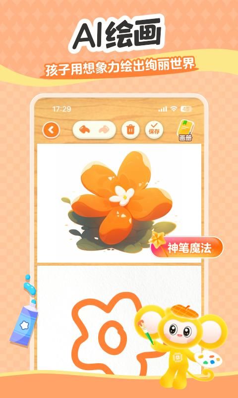 小金猴AI启蒙_图片2