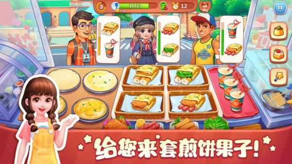 美食小当家_图片2