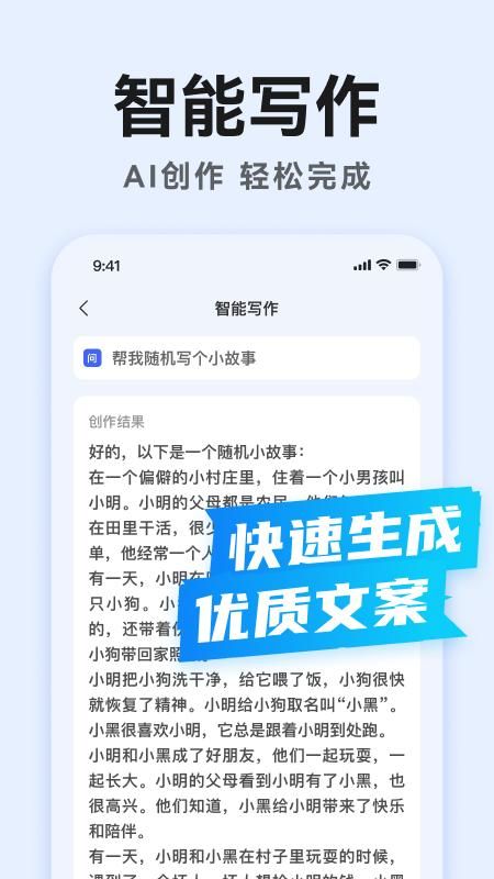 ai万能写作_图片2