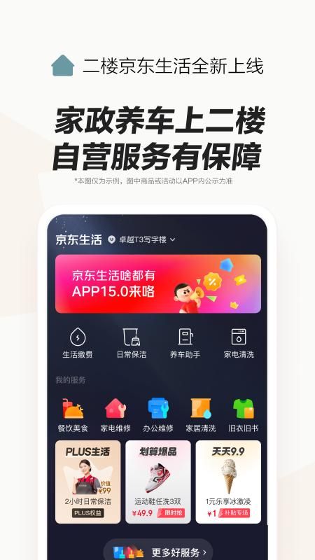 京东_图片4