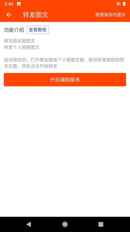 微商工具_图片3