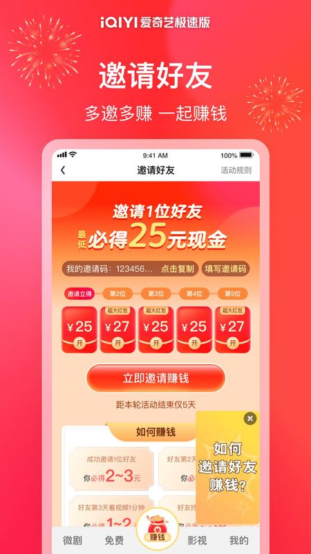 爱奇艺极速版_图片5