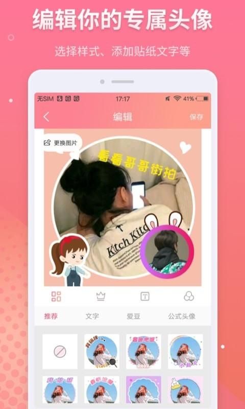 情侣头像制作_图片3