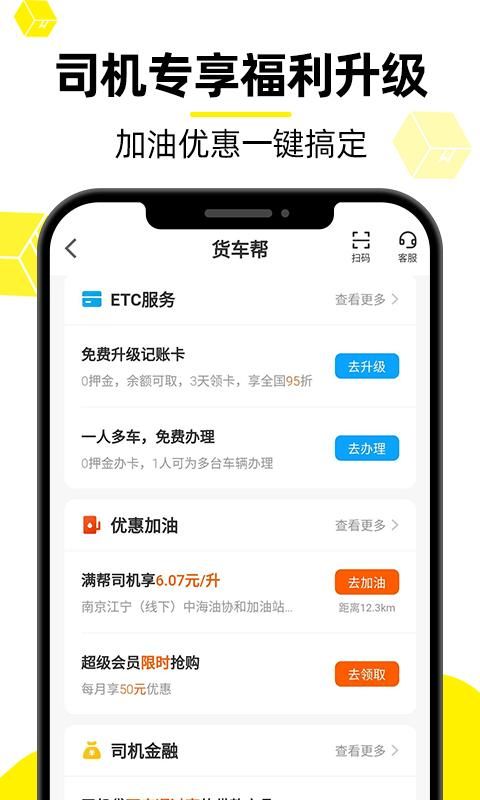 货车帮司机_图片4