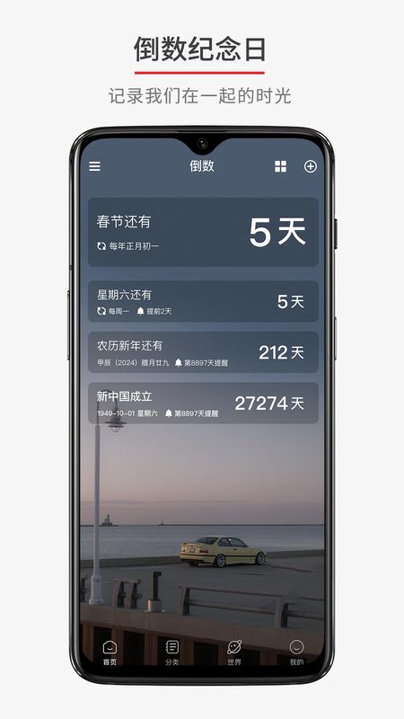 倒数日期计时器_图片1