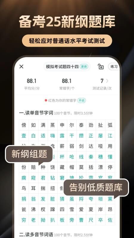 普通话学习言鸟_图片2