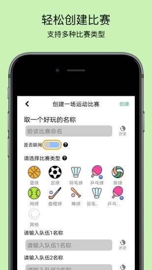 球球计分器_图片2