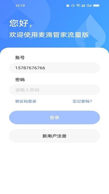 麦滴流量版_图片1