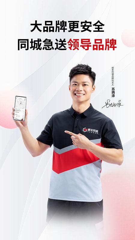 顺丰同城急送_图片1