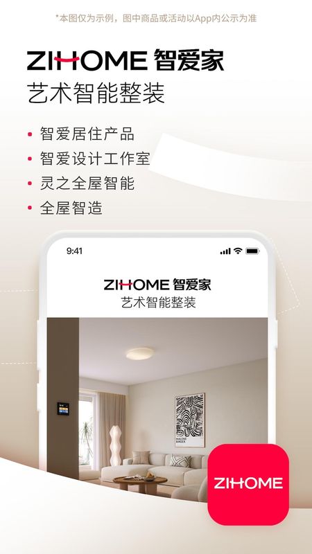 智爱家_图片1