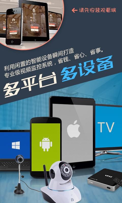 掌上看家采集端_图片2
