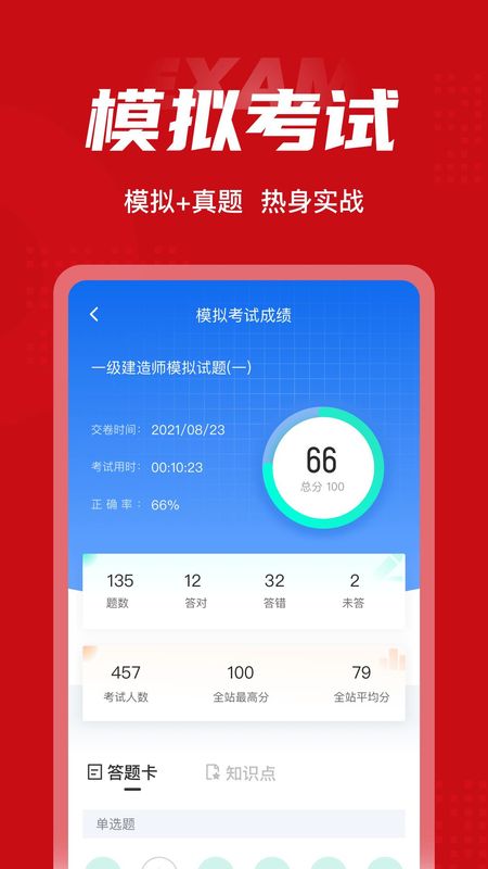 一级建造师考试聚题库_图片4